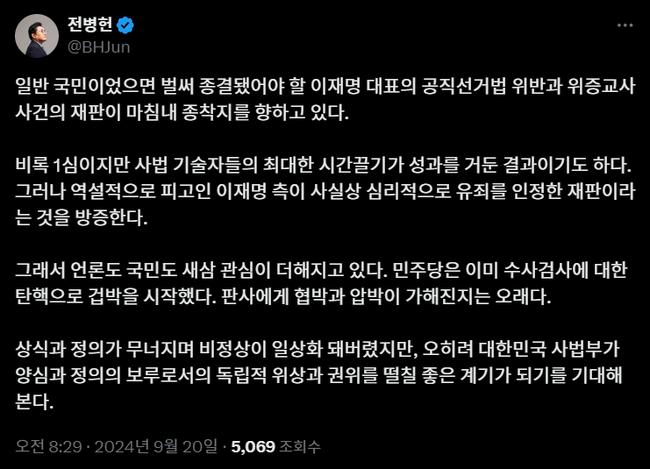 전병헌 새미래민주당 대표 소셜미디어 캡쳐