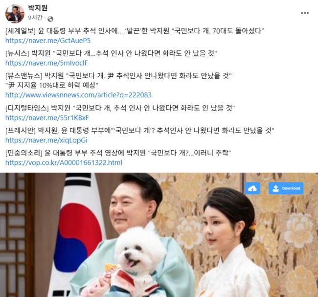 본인의 말이 기사화 된 것을 자랑스럽게 전시하는 박지원옹의 페이스북 캡쳐