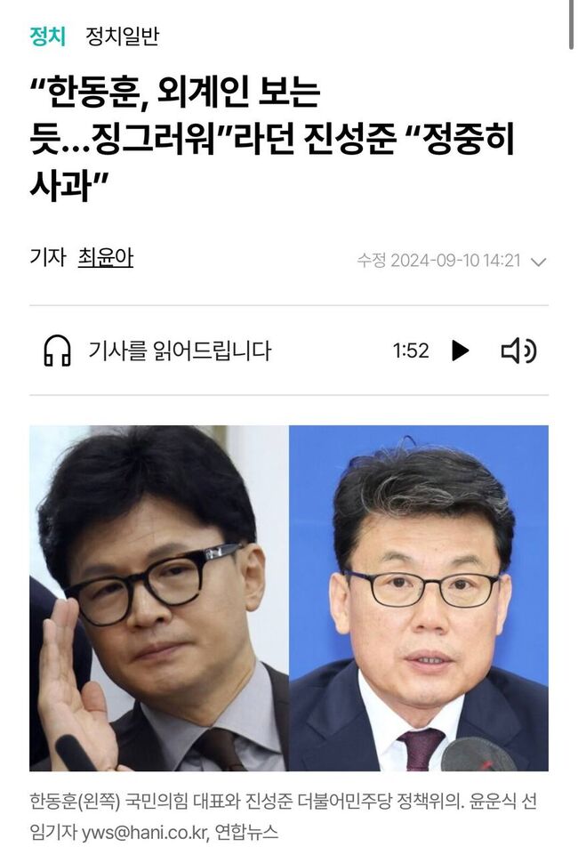 진성준의 ‘정중한’(?) 사과. 11년만에 이뤄져 만남 자체가 의미라던 여야대표회담 며칠만에 상대당 대표 외모비하라니 실화입니까.