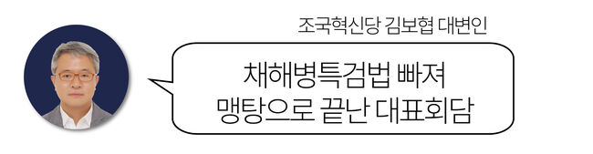 韓·李 회담- 조국당 '맹탕', 개혁신당 '훈풍' , 새미래 '재방송'