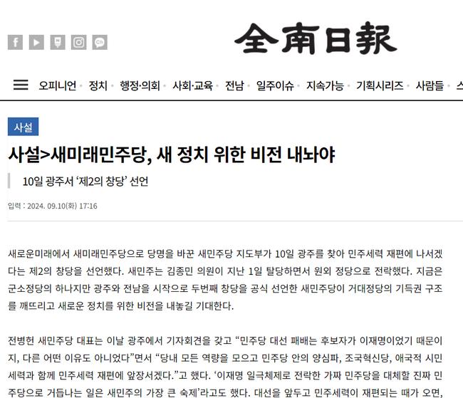 전남일보 사설 (사진=전남일보 홈페이지 갈무리)
