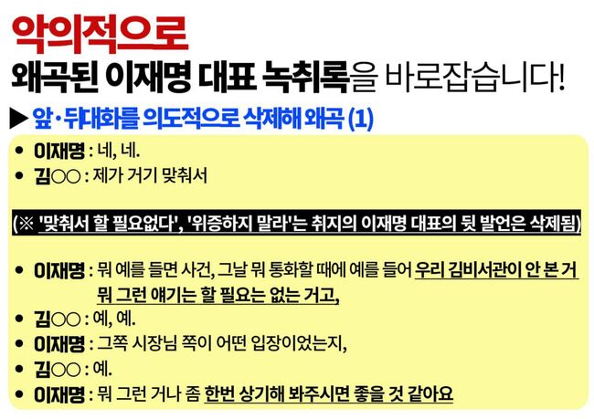더불어민주당 기자회견문 (사진=더불어민주당 홈페이지 캡쳐)