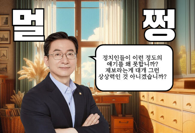 [만평] 정치적 상상력