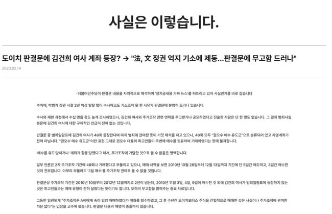 대통령실의 입장표명 '문 정권의 억지기소'(사진=대통령실 갈무리)
