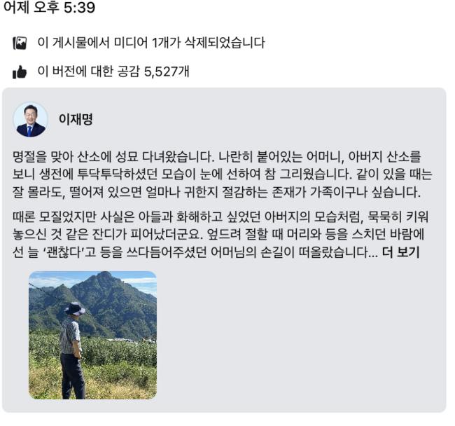 산소와 아들들이 나온 사진을 삭제(사진=이재명 대표 페이스북 갈무리)