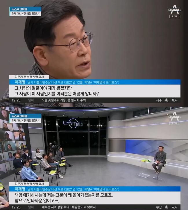 12월 29일 채널A ‘이재명의 프로포즈-청년과의 대화’에 출연해 김문기 처장을 네번째 부인하는 모습 (사진=채널A 유튜브 갈무리)