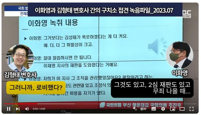 법원로비에 대해 김형태 변호사와 상의하는 이화영(사진=정치신세계 유튜브채널 캡쳐)