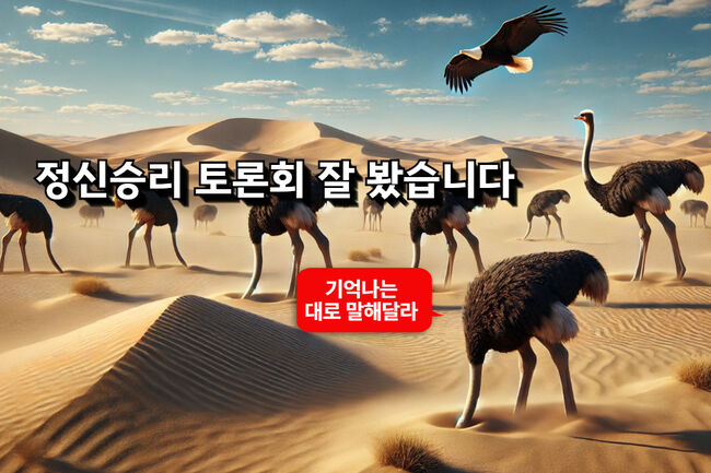 더여민포럼 토론자들은 김진성 녹취록을 '맘 편한 버전'으로 해석하기에 이르렀다 (그래픽=가피우스)