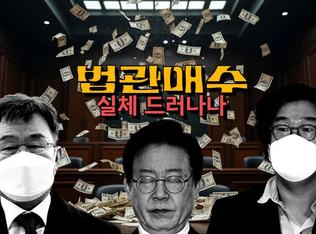 퍼즐이 맞아 떨어진다. "2018 이재명 재판 180억 로비"
