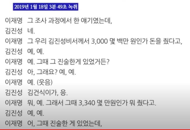 위증교사 녹취파일 (사진=더불어민주당 박균택 의원 유튜브 캡쳐)