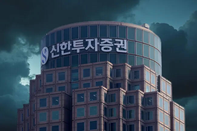 '신한증권 1300억원 손실 사태’에서 진동하는 악취