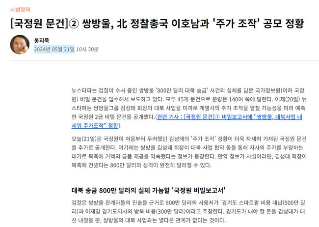 뉴스타파의 단독 보도 (사진 = 뉴스타파 홈페이지 캡쳐)