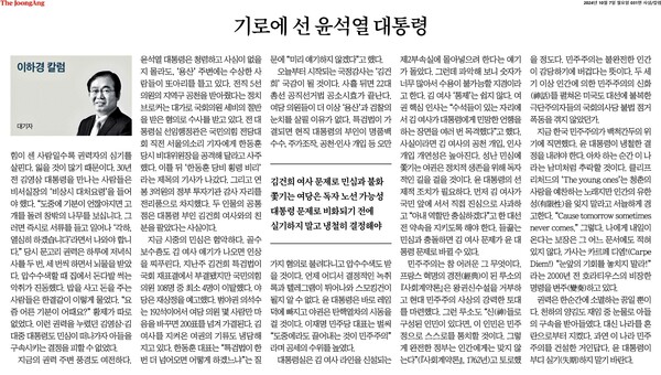10월 7일자 중앙일보 이하경 칼럼. '양김'의 예를 들어 김여사 사법처리를 촉구했다.
