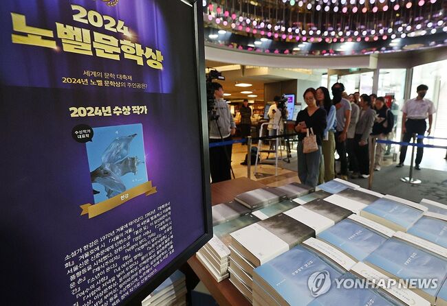 노벨문학상 수상자 한강 작가의 특별 코너를 마련한 교보문고. (사진: 연합뉴스)