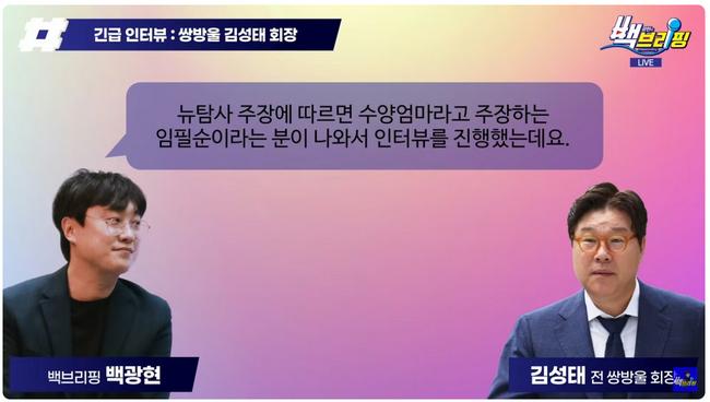 백브리핑의 쌍방울 김성태 회장 전화인터뷰 (사진= 유튜브 '백브리핑' 캡쳐)