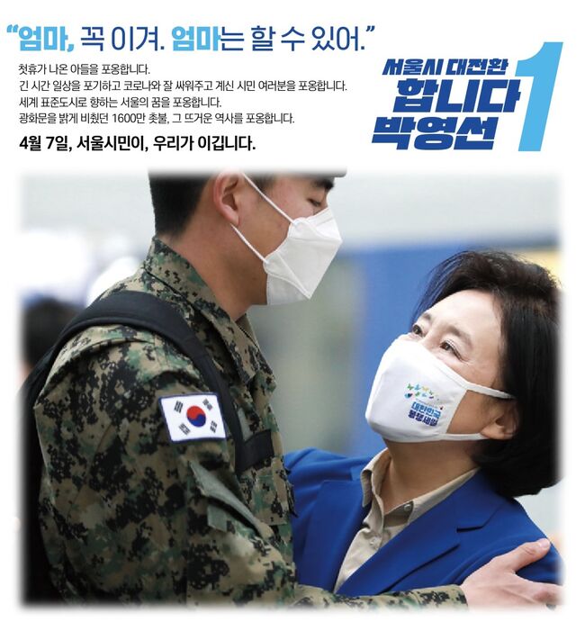 잘 자란 아들과 자랑스러워하는 '엄마'. 아름다운 모습이지만 남성 후보자에게 절대적으로 필요한 전략은 아니다. 후보자가 성공한 여성이기 때문에 강조될 필요가 있는 덕목. 일과 가정을 다 잘 하는 '슈퍼우먼'.