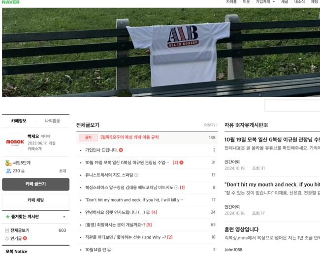 복싱의 대중화를 선도하는 모두의 복싱 오픈 커뮤니티 (사진=네이버 '모두의 복싱' 카페 갈무리)