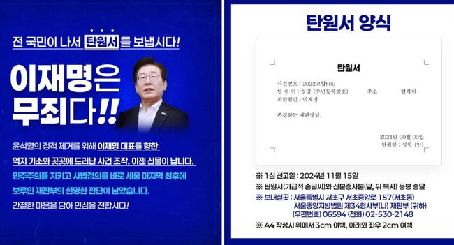 재명이네 마을에 올라온 웹자보와 탄원서 양식 (사진=재명이네 마을 커뮤니티)