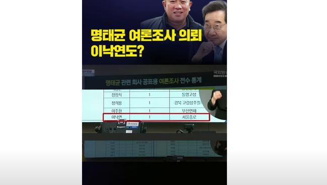 더탐사, 영상물 제목이 '명태균 여론조사 의뢰, 이낙연도?'이다. (사진=더탐사 유튜브 캡쳐)