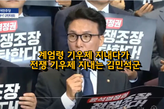 전쟁위기를 말하는 김민석 (사진=MBC유튜브 갈무리)