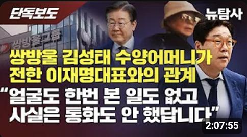 뉴탐사 유튜브 썸네일 (사진=유튜브 갈무리)