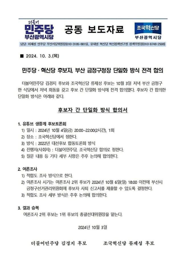 양당 공동 보도자료