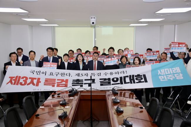 제3자 특검 수용 촉구 결의대회에서 피케팅을 하는 새민주당 지도부 (사진=새민주당 제공)