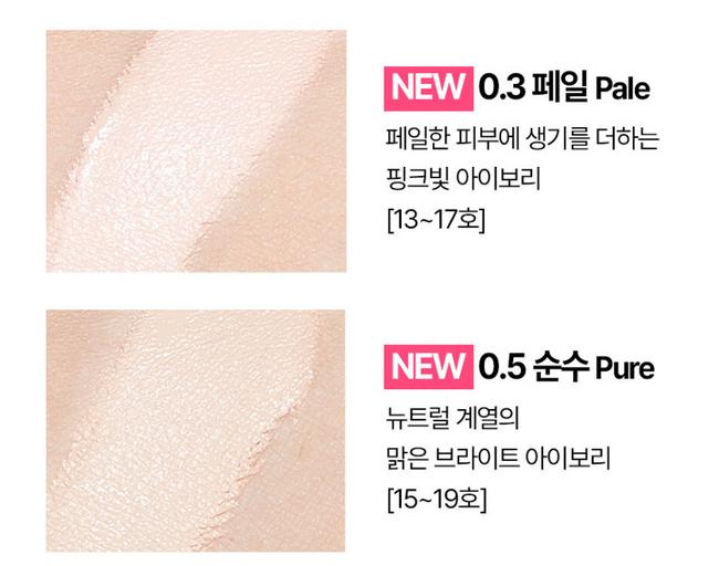 새로 출시되는 페일과 순수 컬러 (사진 = 아페리레 와디즈 페이지)