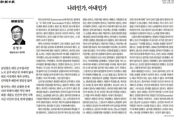 국회 국정감사장에서도 낭독되었던 뜨거운 칼럼. 조선일보 10월 16일 조선칼럼 '나라인가, 아내인가' 제목이 정말 좋다.