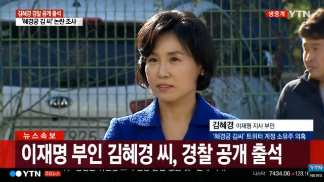 혜경궁 김씨 계졍주로 지목됐던 김혜경 씨 (YTN뉴스화면 갈무리)