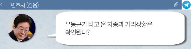유동규가 타고 온 차종과 거리상황을 알고 싶어하는 이재명 (그래픽=가피우스)