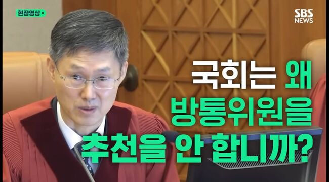 청구인 측인 민주당의 정청래 법사위원장에게 질의하는 문형배 헌법재판소장 권한대행. (사진: SBS 유튜브 갈무리)