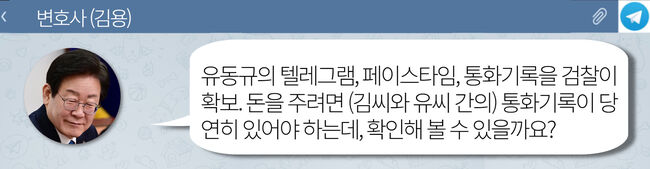 김용과 유동규의 통화기록을 알고 싶어하는 이재명 (그래픽=가피우스)