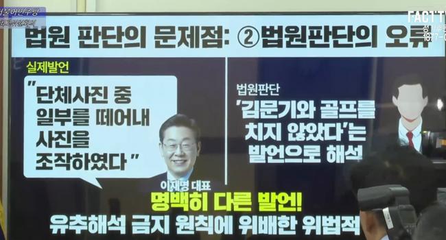 피고인의 발언을 짜깁기 하며, 검찰을 짜깁기라 비판하는 놀라운 변론술 (사진=팩트티브이 캡쳐)