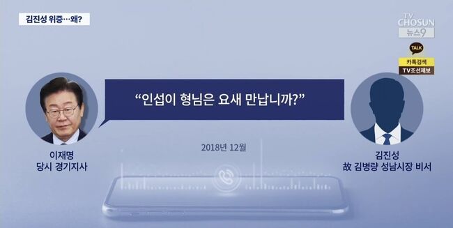 김인섭 씨는 이재명 대표의 특공대 역할을 했다 (사진=TV조선 갈무리)