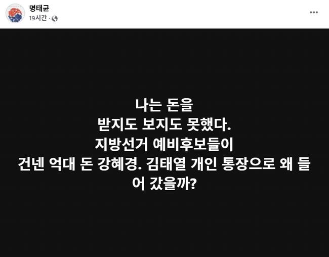 명태균씨 페이스북 캡쳐