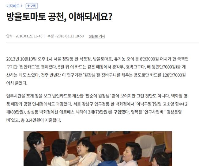 당시 방울토마토를 비판했던 경향신문과 진보언론들 (사진=경향신문 홈페이지)