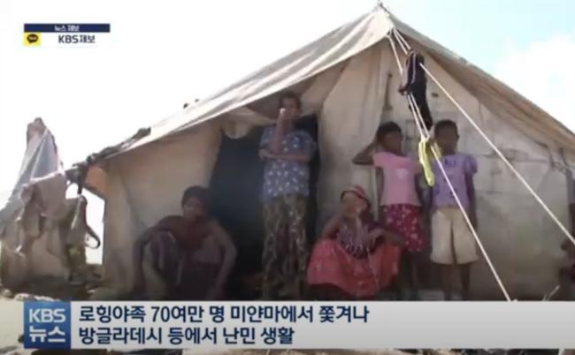 미얀마 군부는 가짜뉴스를 적극적으로 유포하며 인종청소를 저질렀다 (사진=KBS 뉴스 갈무리)