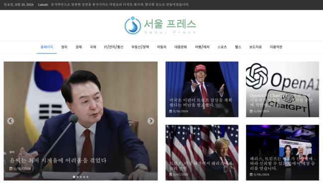 국가정보원이 중국이 만든 가짜 인터넷 뉴스 사이트로 지목한 서울프레스, 놀랍게도 아직까지도 접속할 수 있다