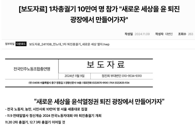 민주노총은 10만 명이 참가했다고 발표 (민주노총 보도자료 갈무리)