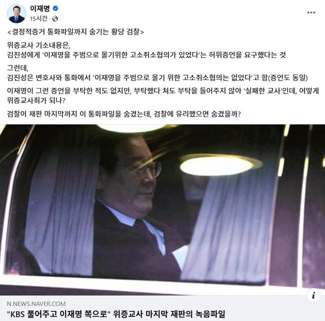실패한 위증교사론 또 다시 어필 (사진=이재명 페이스북 캡쳐)