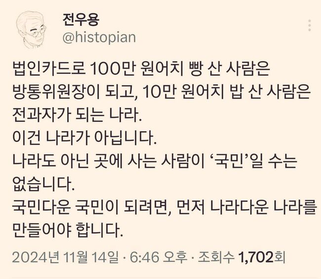 역사학자 전우용 씨 트위(전우용 본인 X 갈무리)
