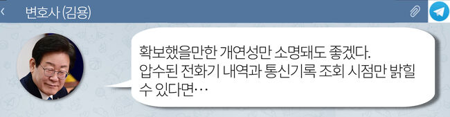 김용과 유동규의 통화기록을 알고 싶어하는 이재명 (그래픽=가피우스)
