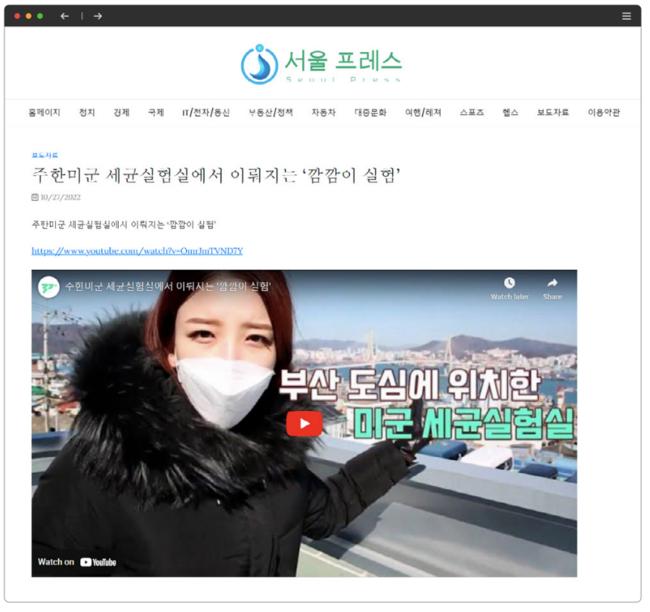 '미군이 부산에서 세균실험을 운영한다' 중국 가짜 뉴스 사이트가 확산시킨 '가짜뉴스'다