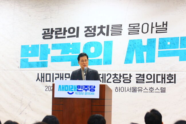 새미래민주당 제2창당 결의대회에서 축사하는 신경민 전 의원 (미어캣 기자)