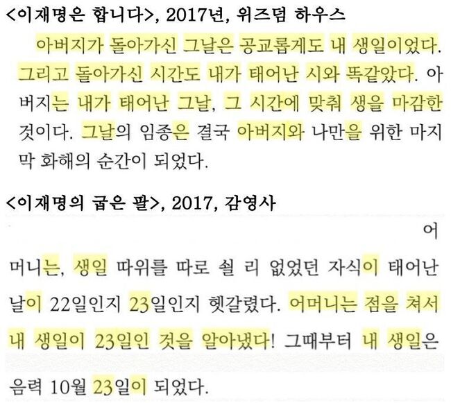 두 권의 자서전이 다른 말을 하고 있다! (사진=독자제공)