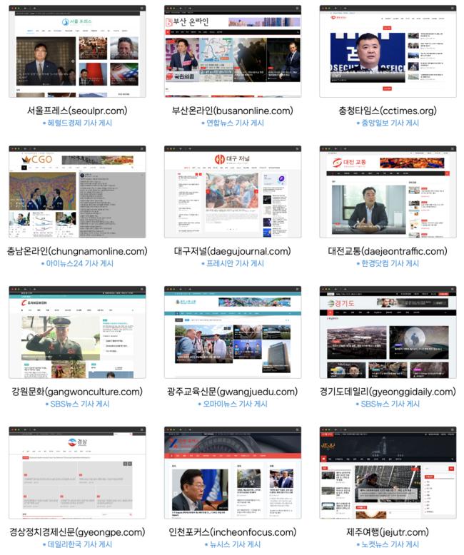 중국이 만든 가짜 한국어 뉴스 사이트 (국정원 보고서 갈무리)