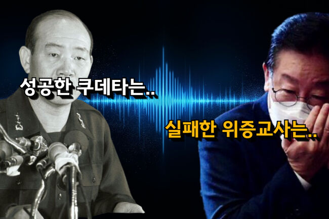 성공한 쿠데타와 실패한 위증교사는 처벌할 수 없다 (그래픽=가피우스)