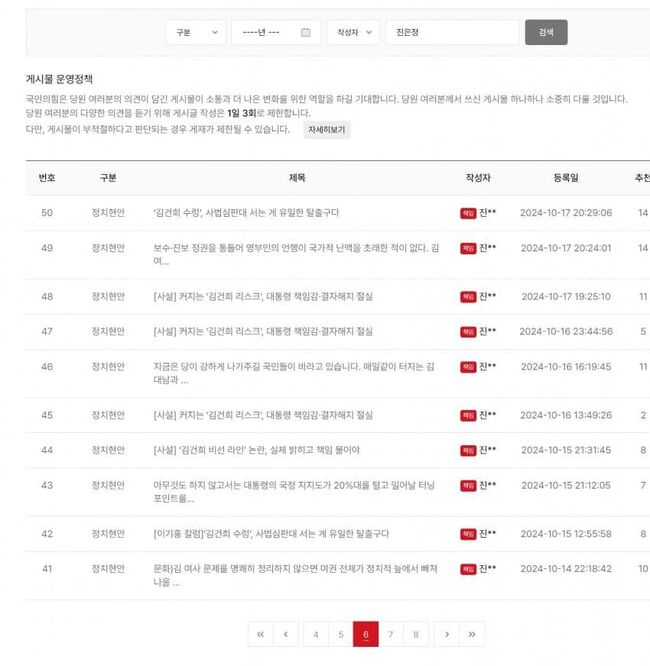 한동훈 당대표 부인으로 추정되는 인물이 올린 게시물들 (국민의힘 당원게시판 갈무리)