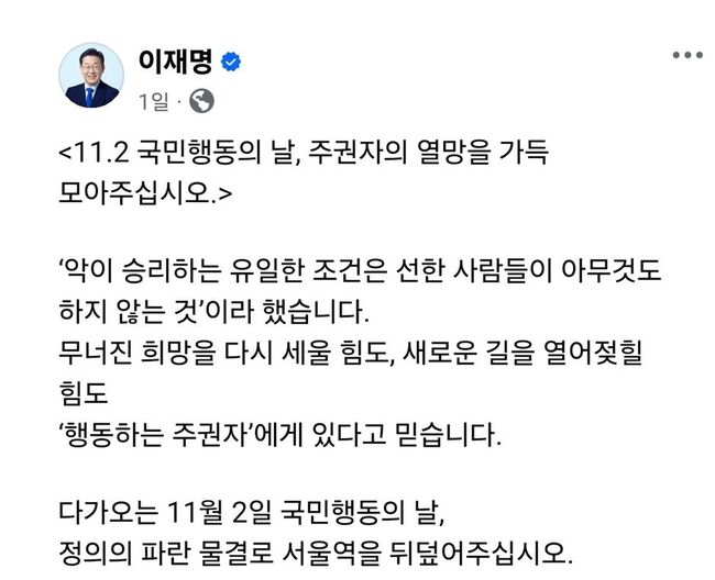 이재명 대표가 직접 참가를 독려했다 (사진=이재명 대표 트위터)